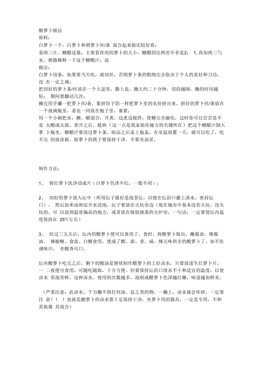 酸萝卜做法_第1页