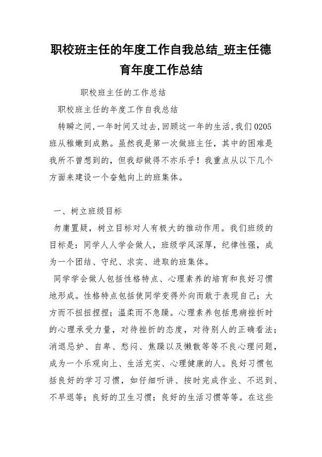 职校班主任的年度工作自我总结