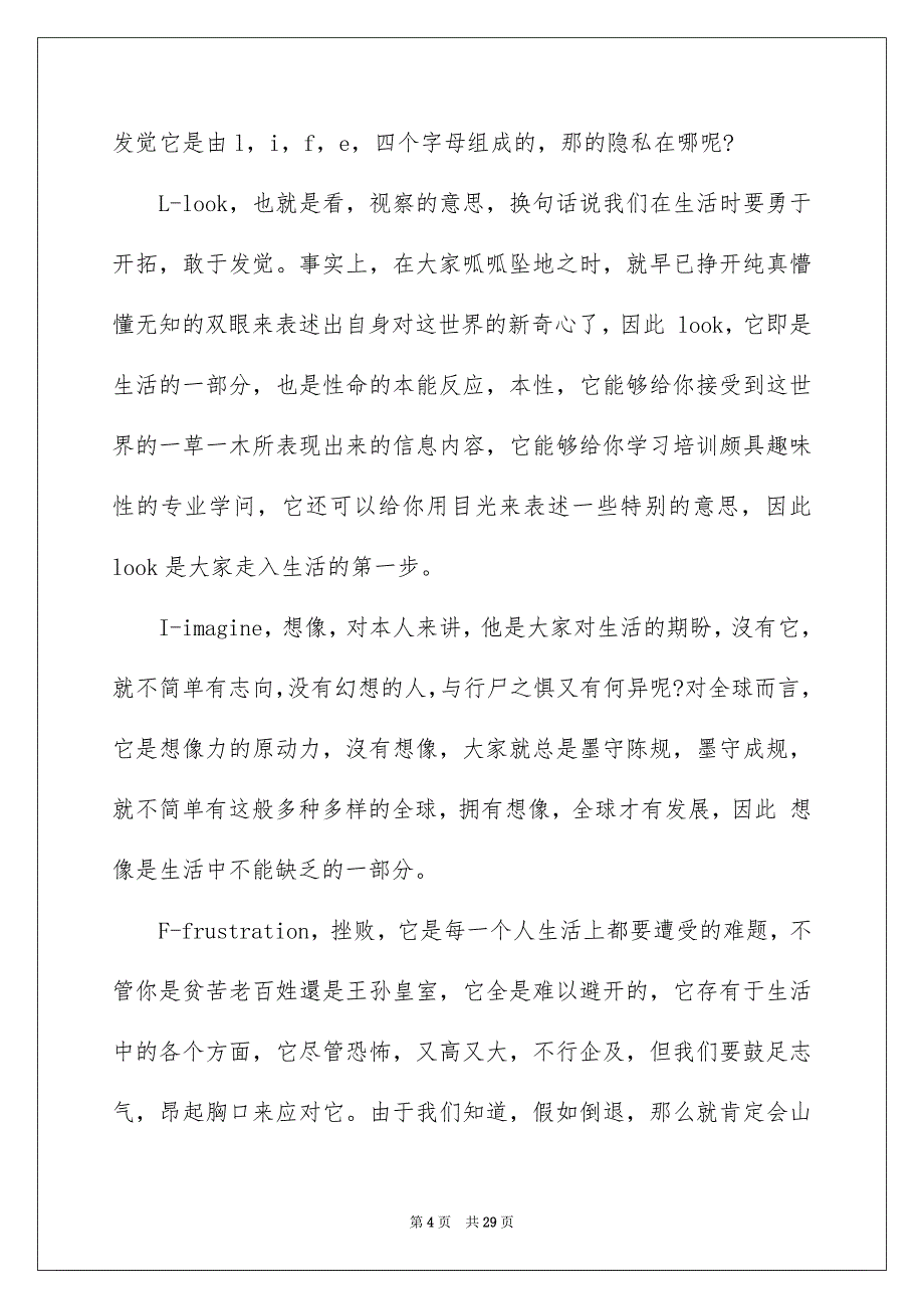 关于中学生活的作文_第4页