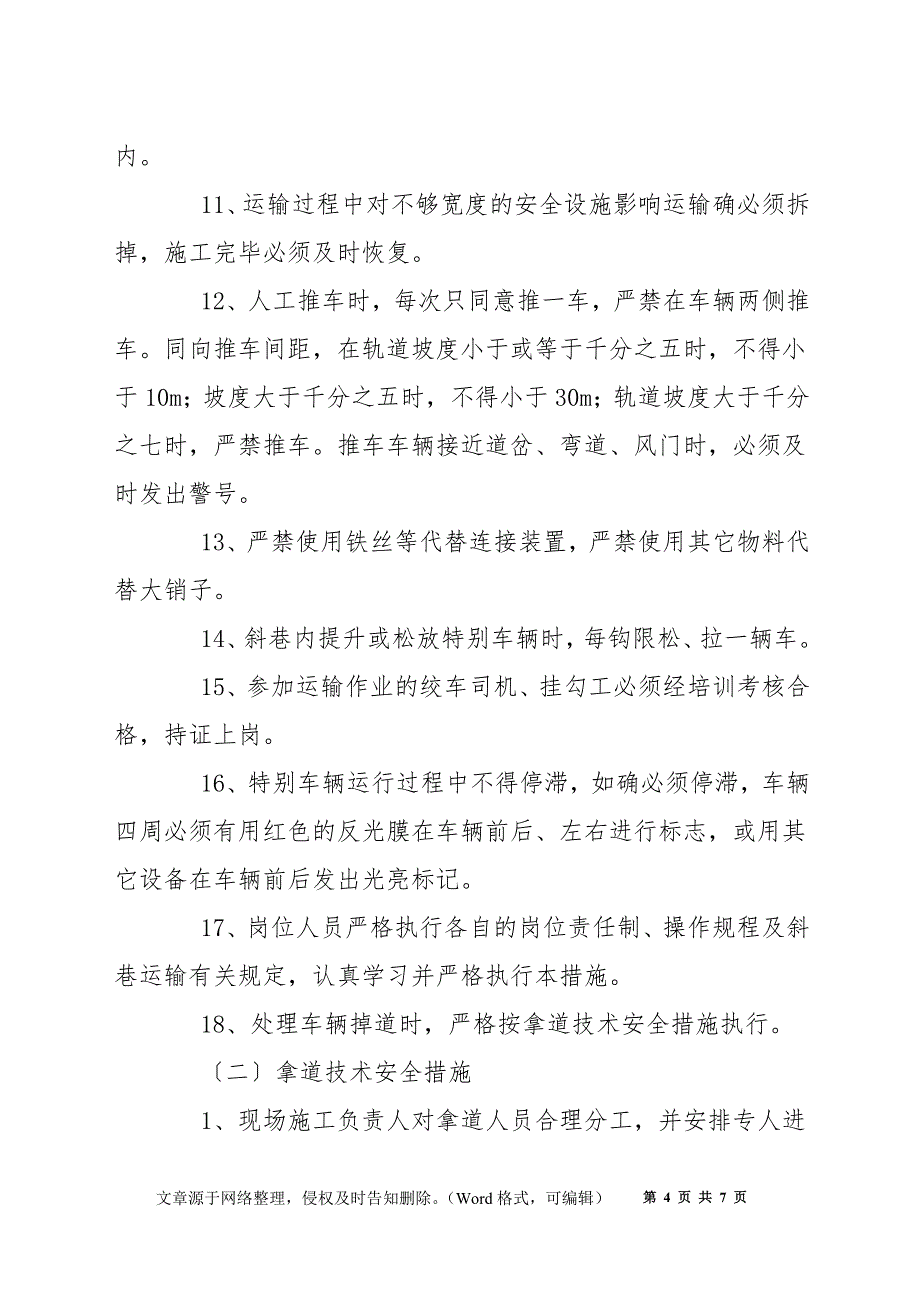 煤矿特殊车辆运行技术安全措施_第4页