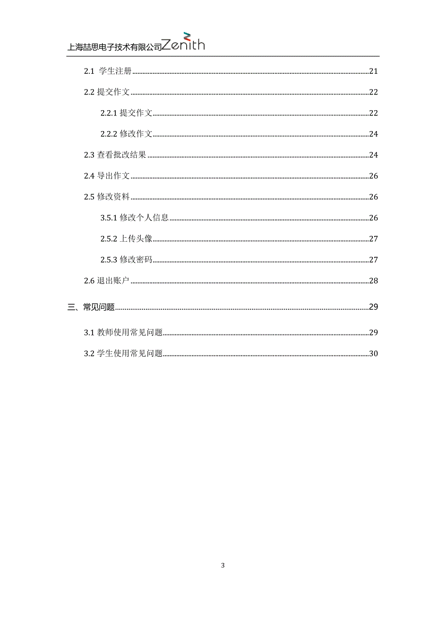 批改网使用手册_第3页