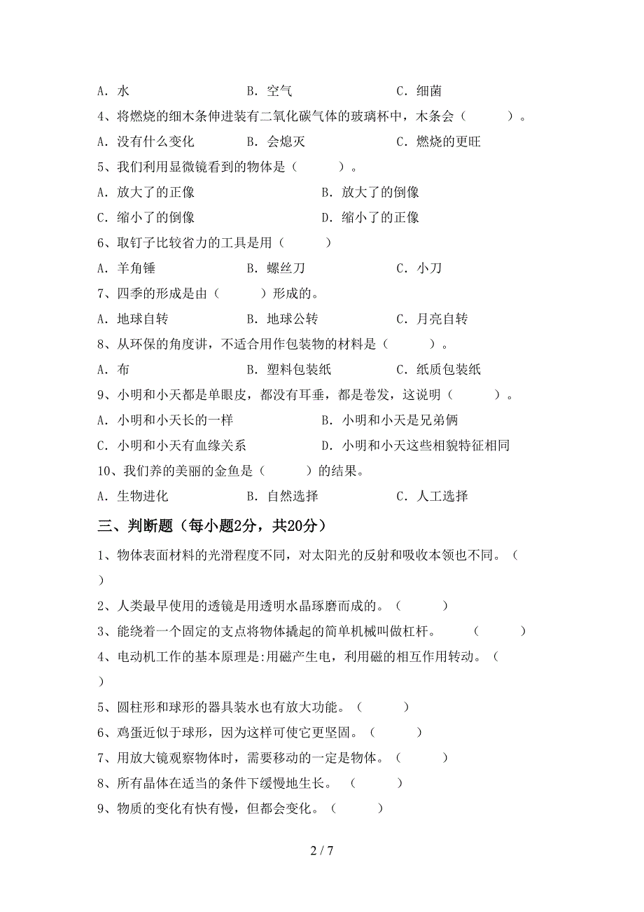 大象版六年级科学上册期中测试卷(附答案).doc_第2页