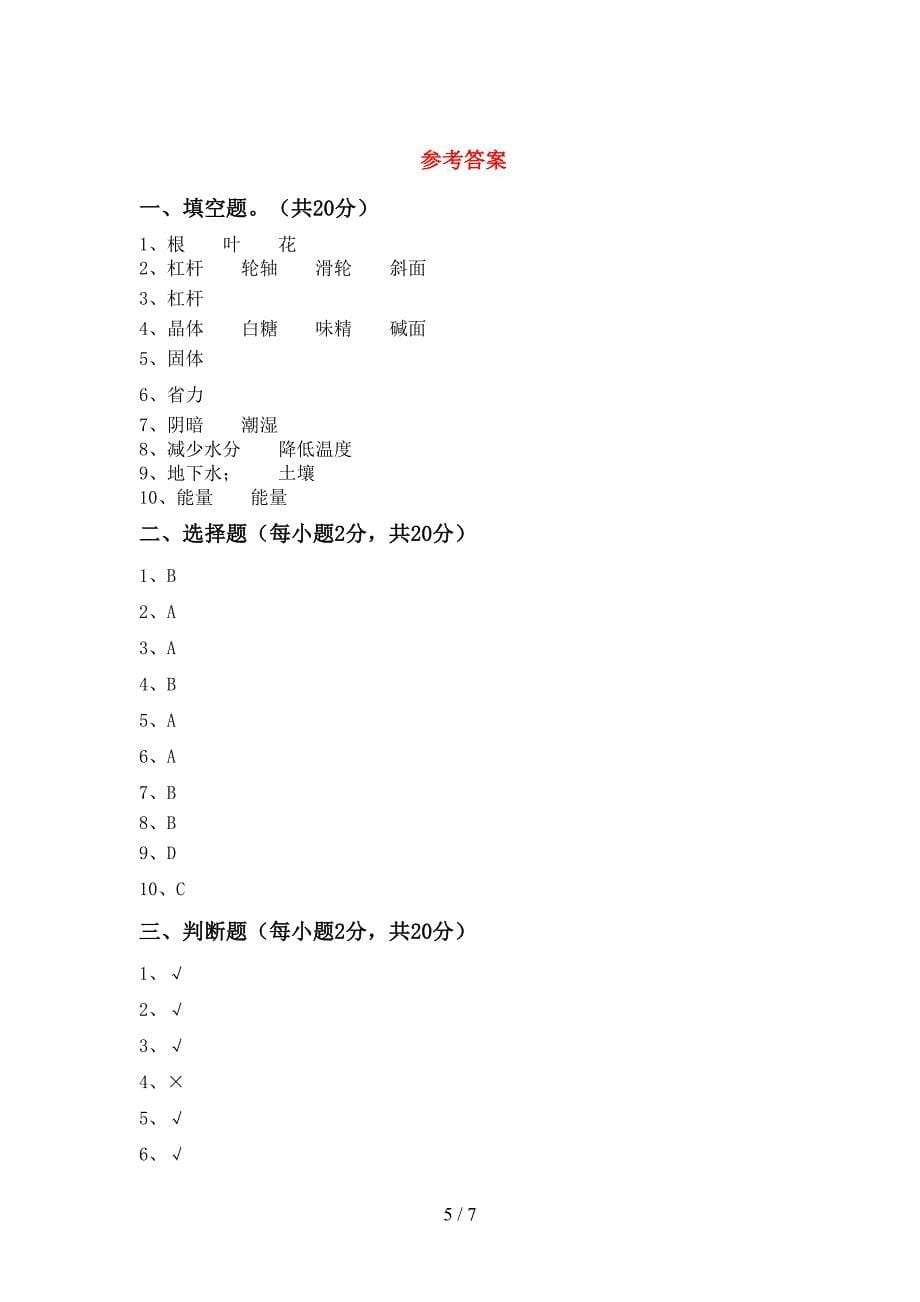 大象版六年级科学上册期中测试卷(附答案).doc_第5页