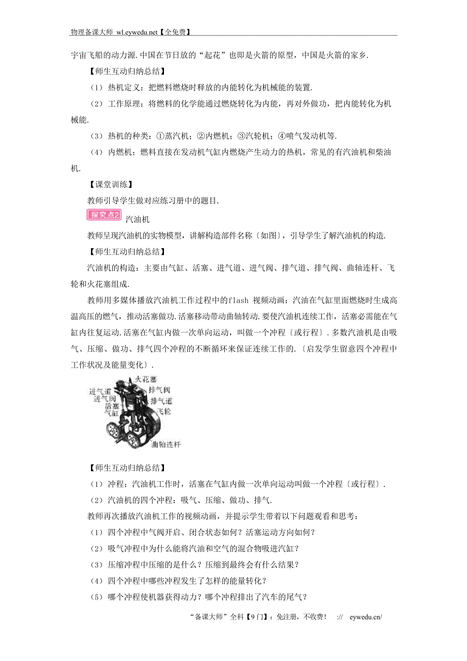 内燃机教案新版.doc_第3页