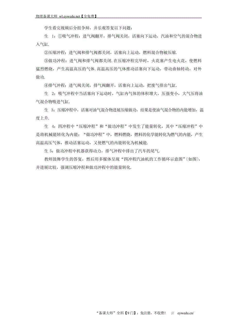 内燃机教案新版.doc_第4页