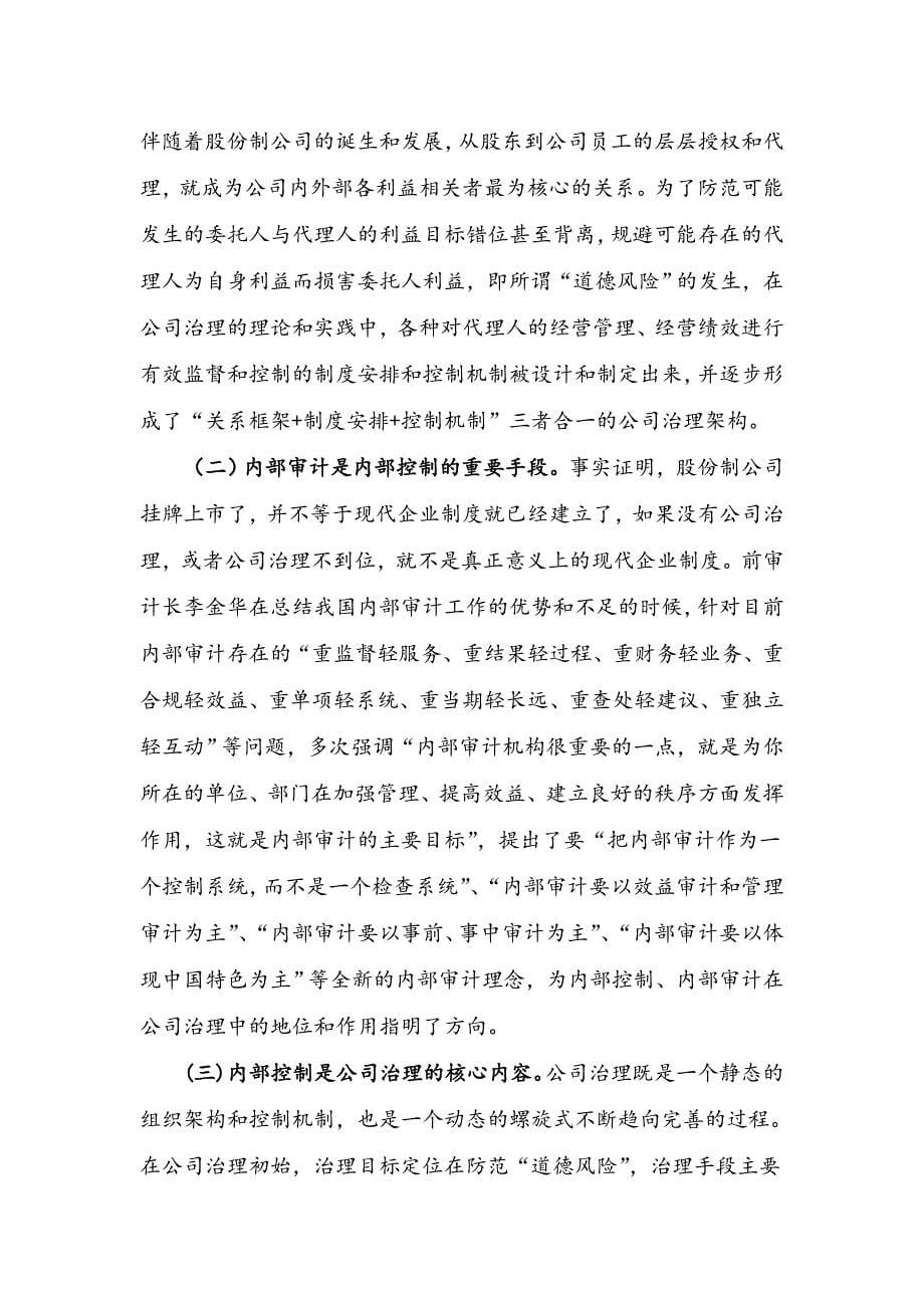 我国国有商业银行审计体制变迁及路径创新研究-毕业论文.doc_第5页