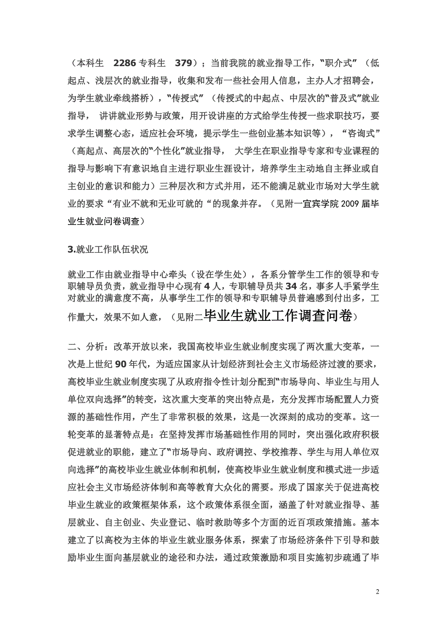 破解就业难题.doc_第2页