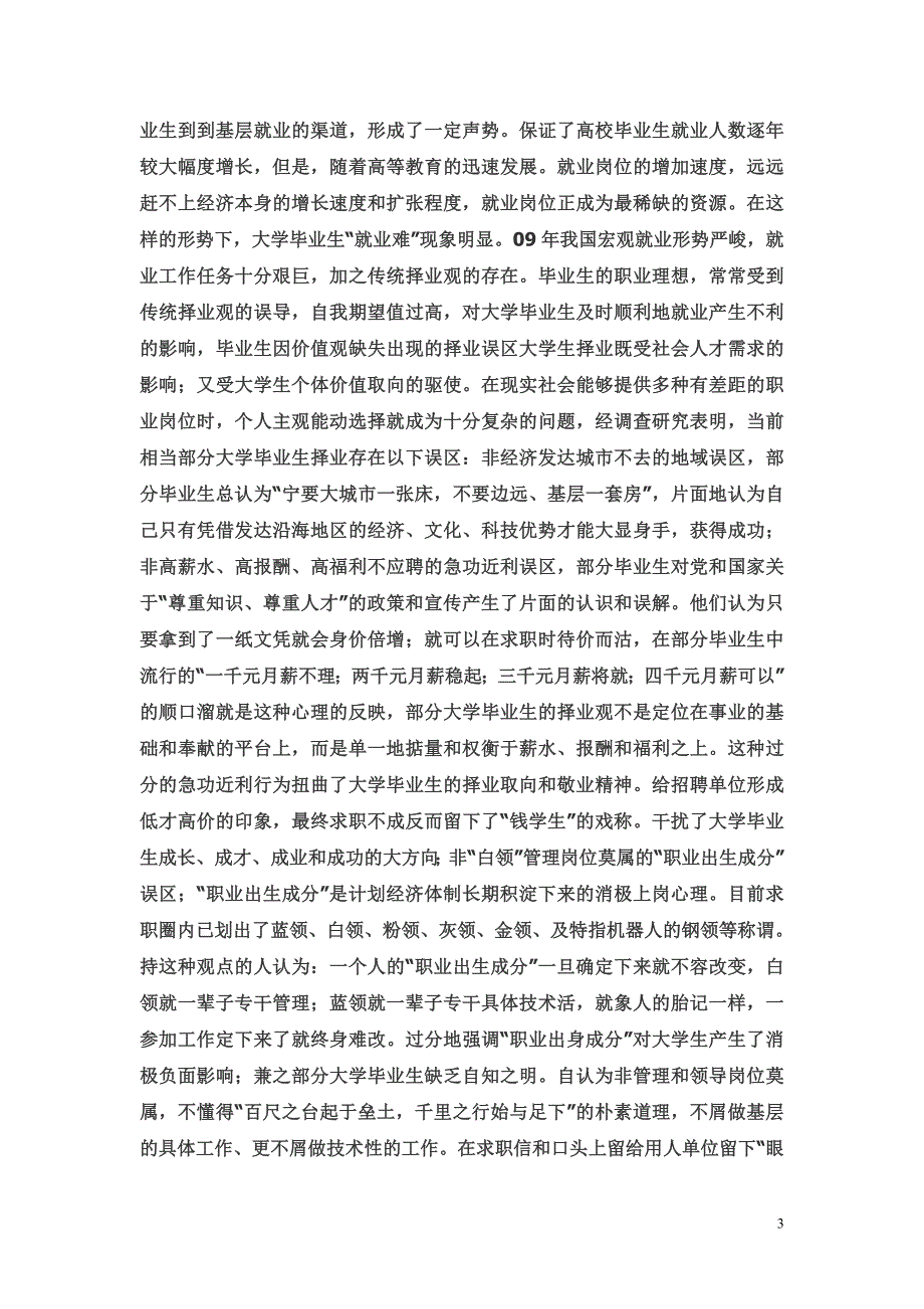 破解就业难题.doc_第3页