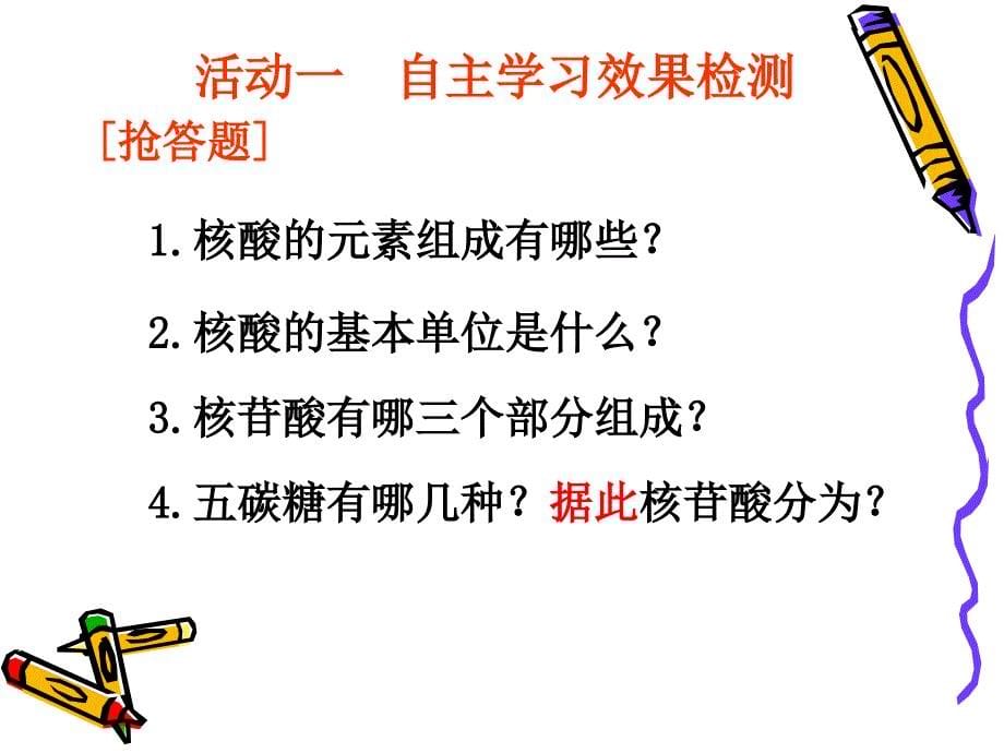 123遗传信息的携带者 核酸_第5页