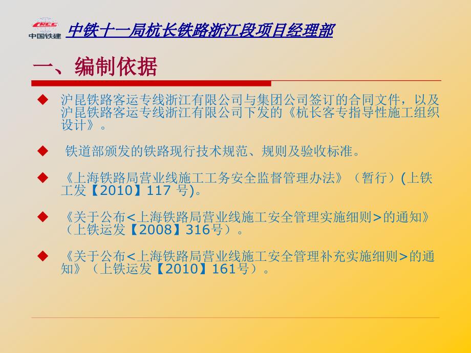 既有线安全防护方案培训通用课件_第2页