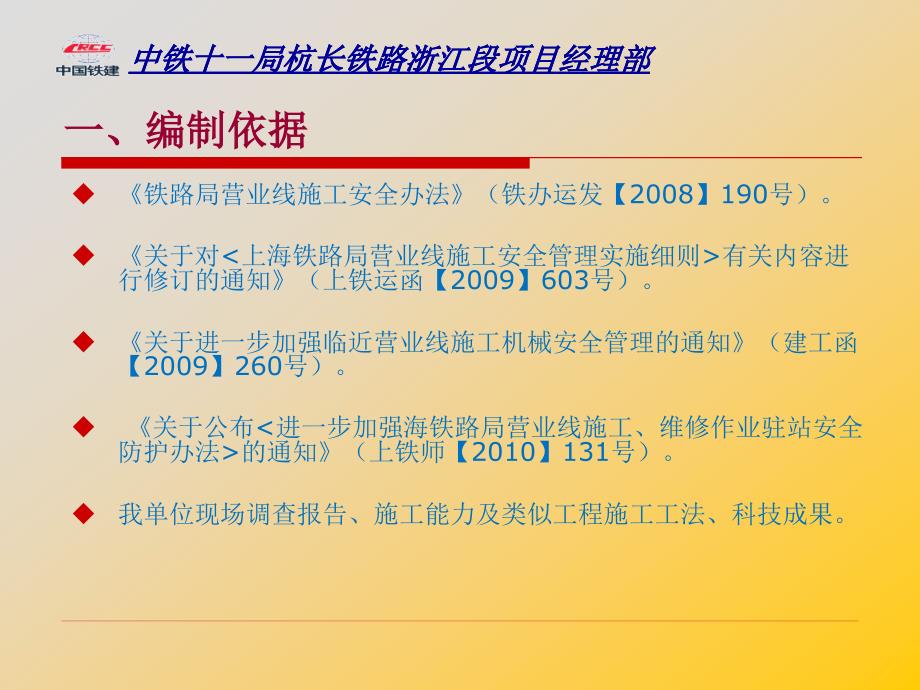 既有线安全防护方案培训通用课件_第3页