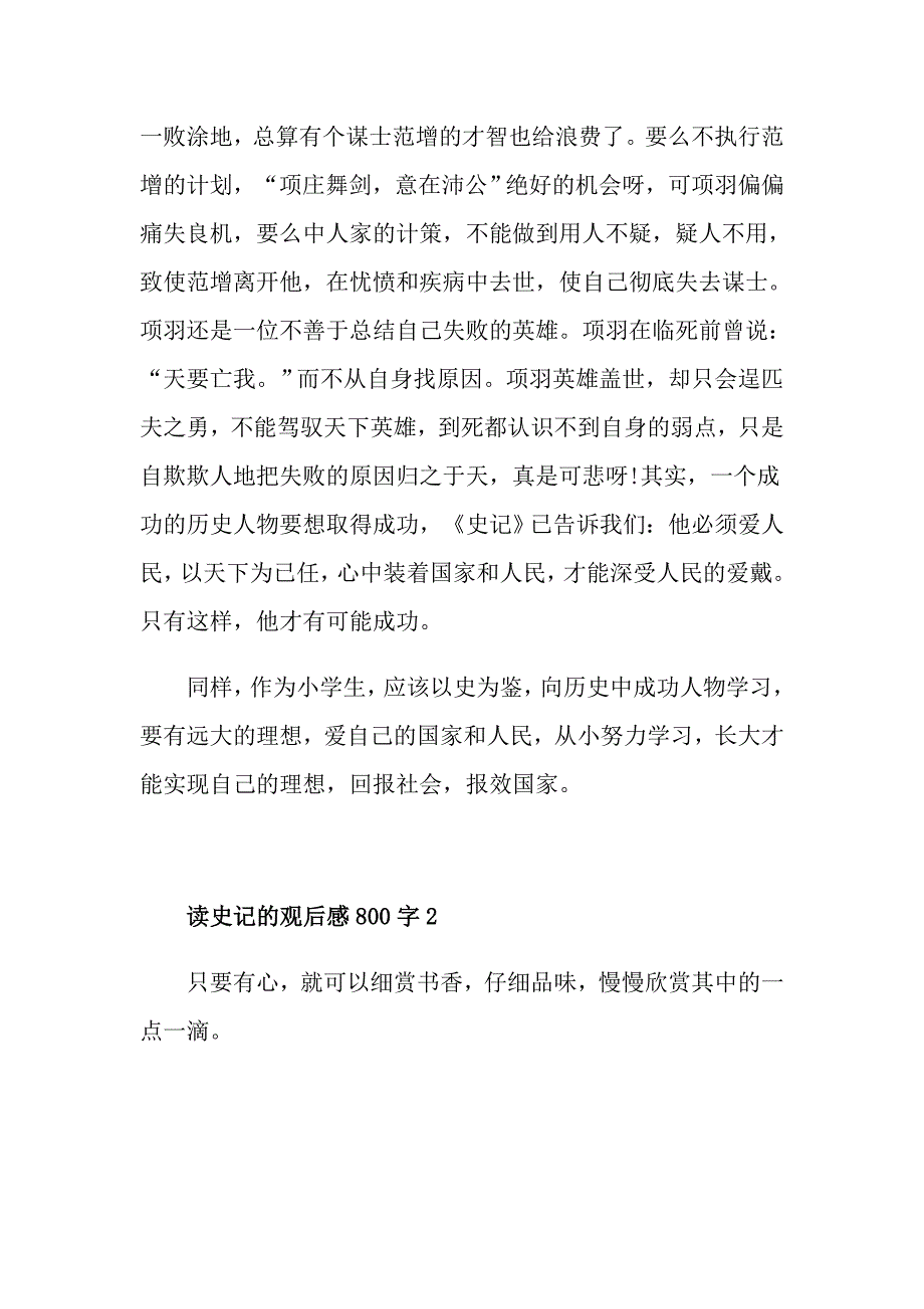 读史记的个人观后感800字_第2页