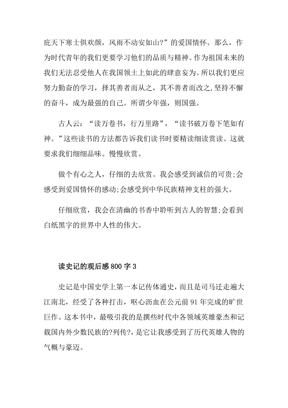 读史记的个人观后感800字_第4页