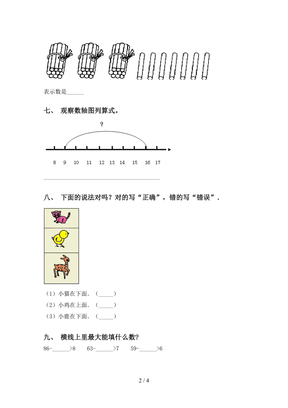 苏教版一年级下册数学填空题考题_第2页