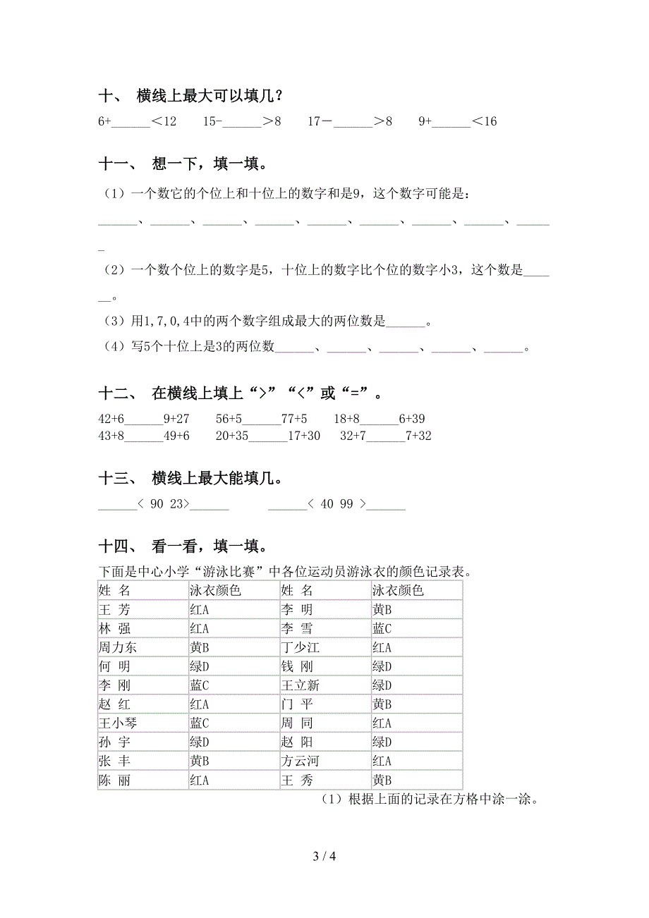 苏教版一年级下册数学填空题考题_第3页