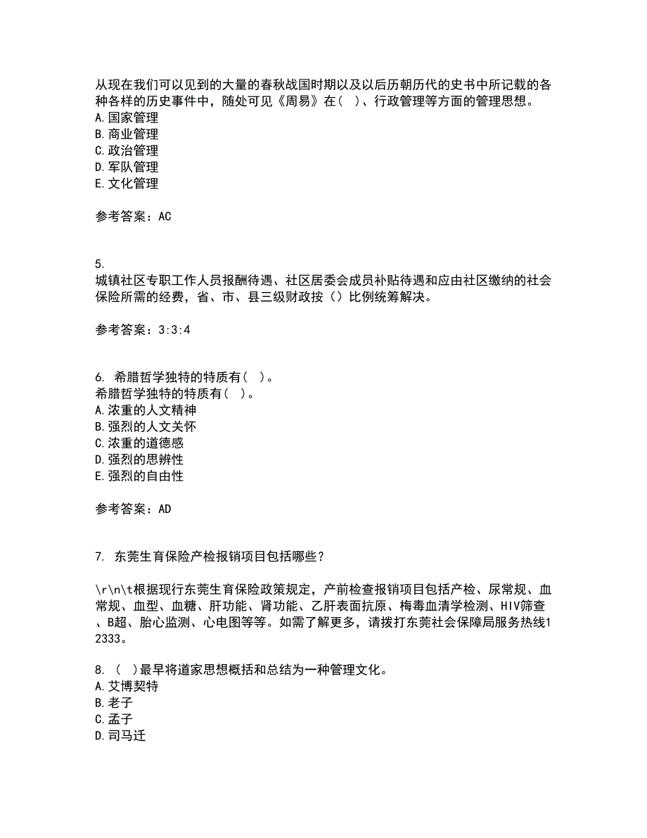 东北财经大学22春《中西方管理思想与文化》综合作业二答案参考92_第2页