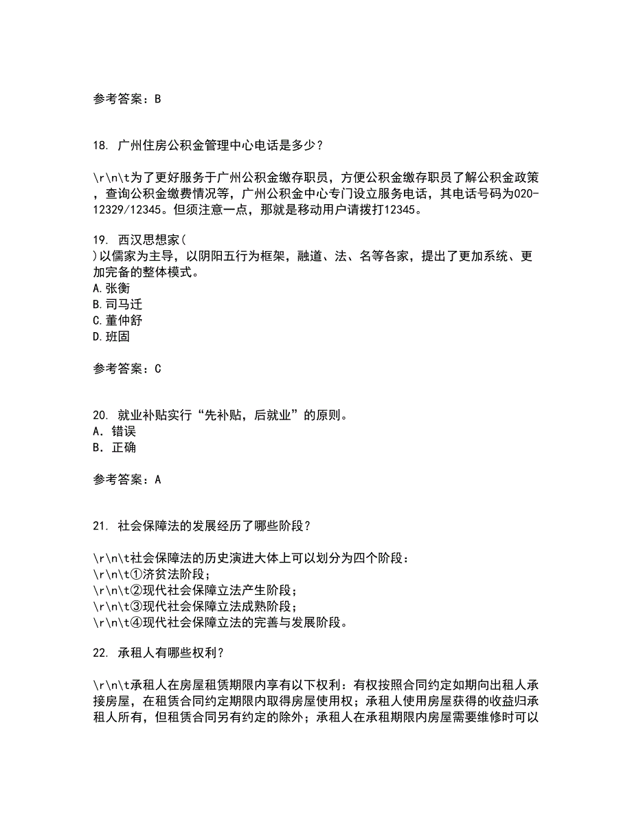 东北财经大学22春《中西方管理思想与文化》综合作业二答案参考92_第5页