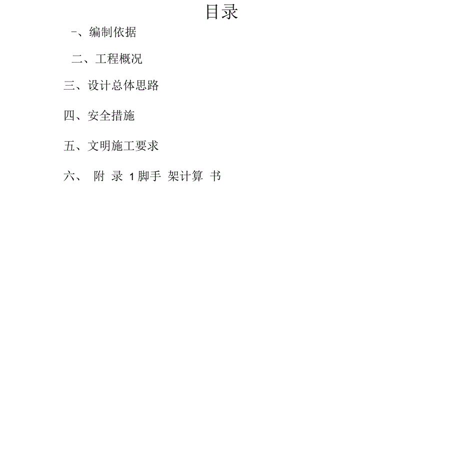 双排双立杆外脚手架施工方案_第1页