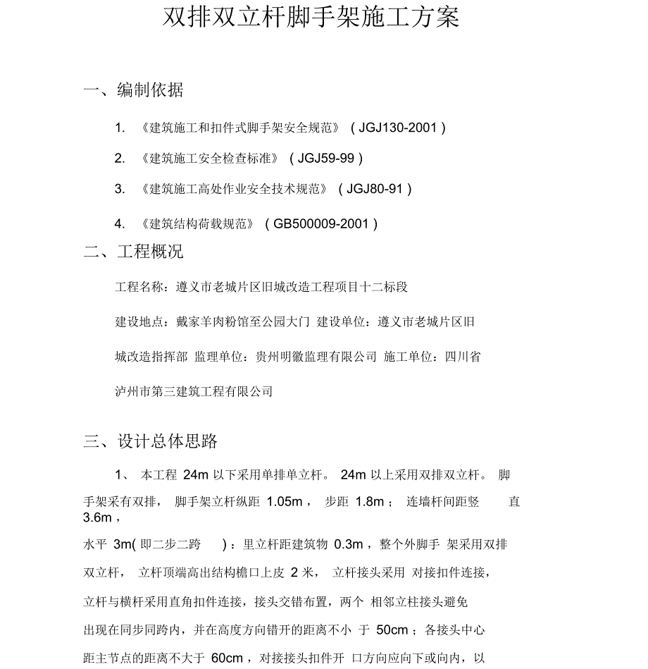 双排双立杆外脚手架施工方案_第2页