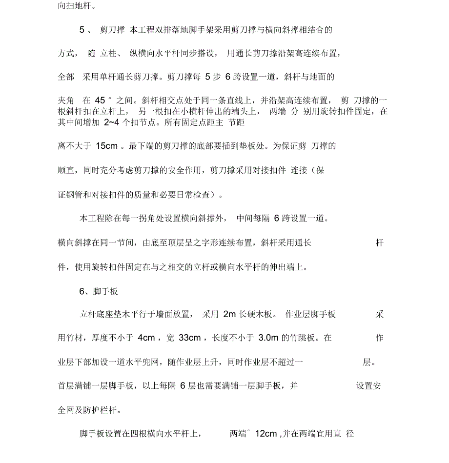 双排双立杆外脚手架施工方案_第4页