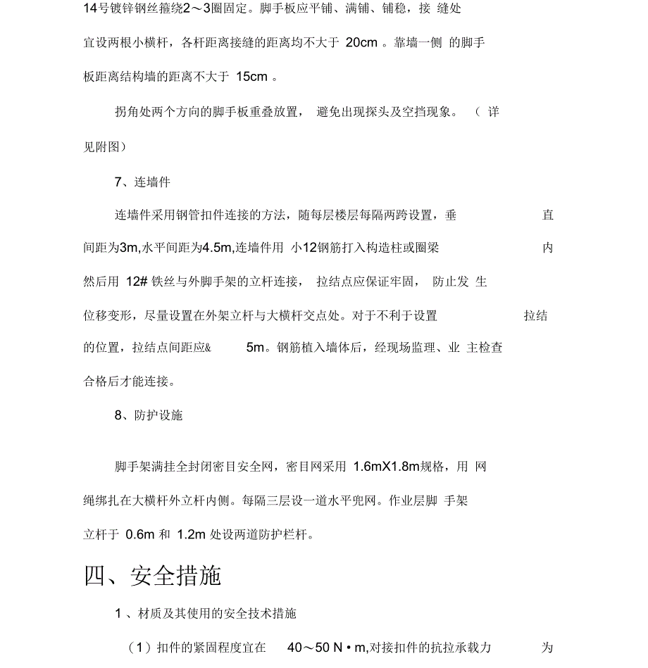 双排双立杆外脚手架施工方案_第5页