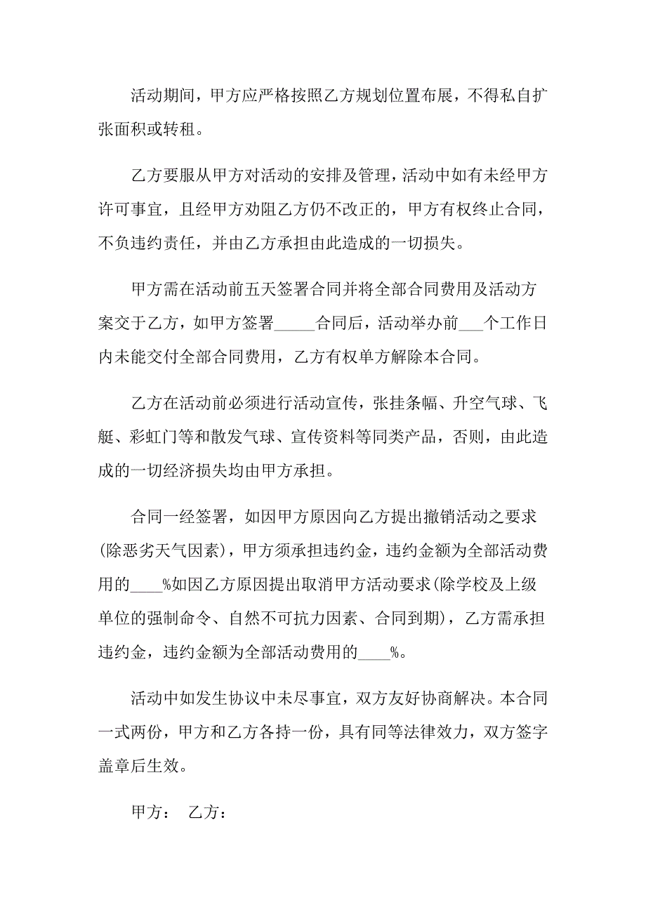 场地租赁合同模板集合七篇_第2页