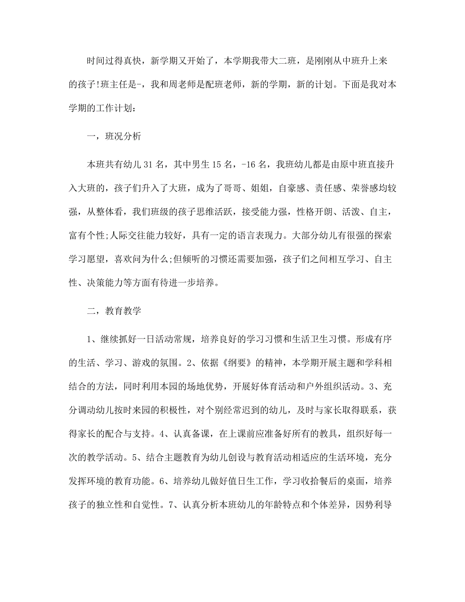 住宿制初中学校班主任工作计划6篇范本_第3页