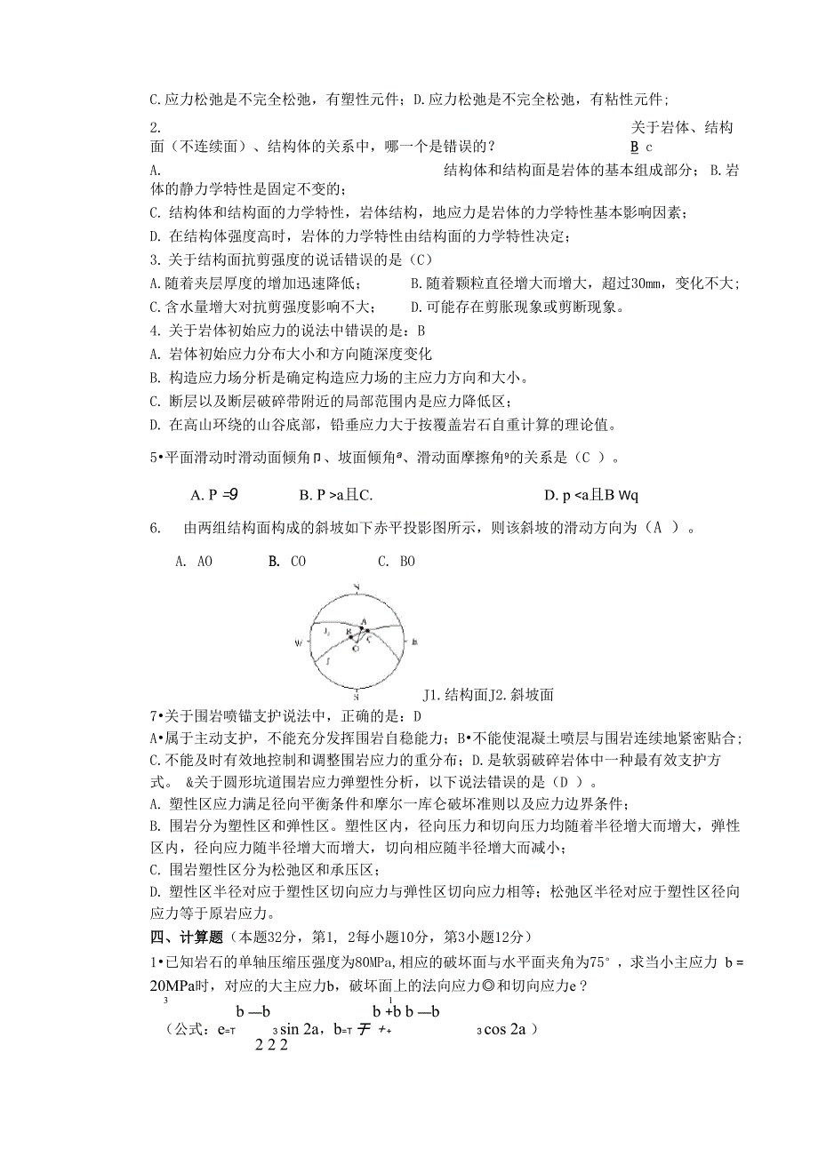 岩体力学试卷_第2页