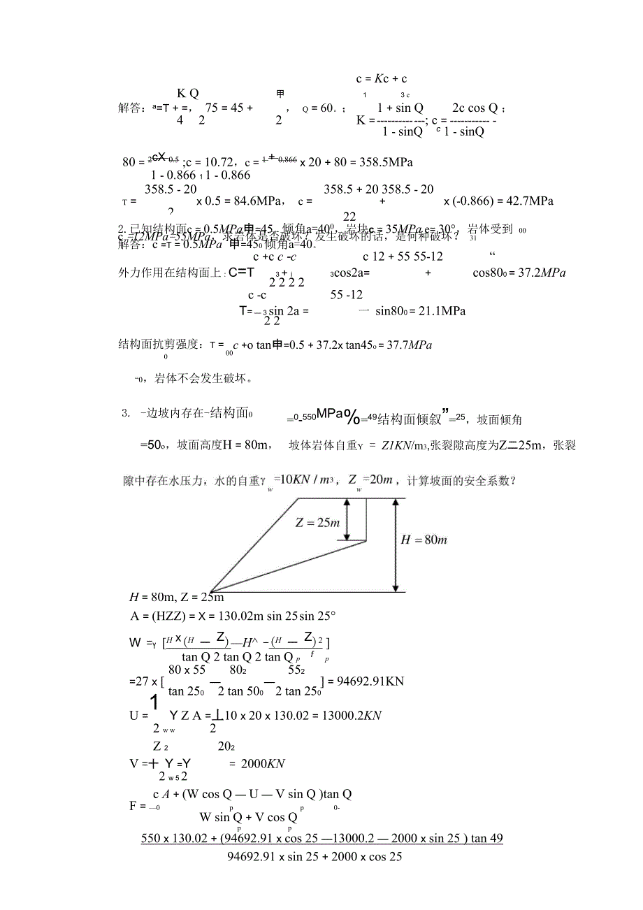 岩体力学试卷_第3页