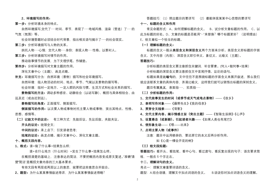 初中语文阅读答题技巧模板_第2页