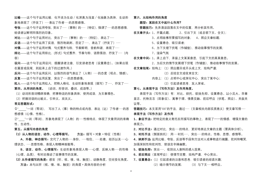 初中语文阅读答题技巧模板_第4页