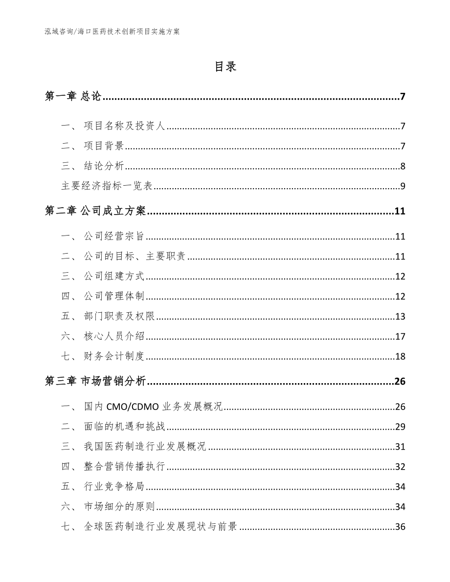 海口医药技术创新项目实施方案_第2页