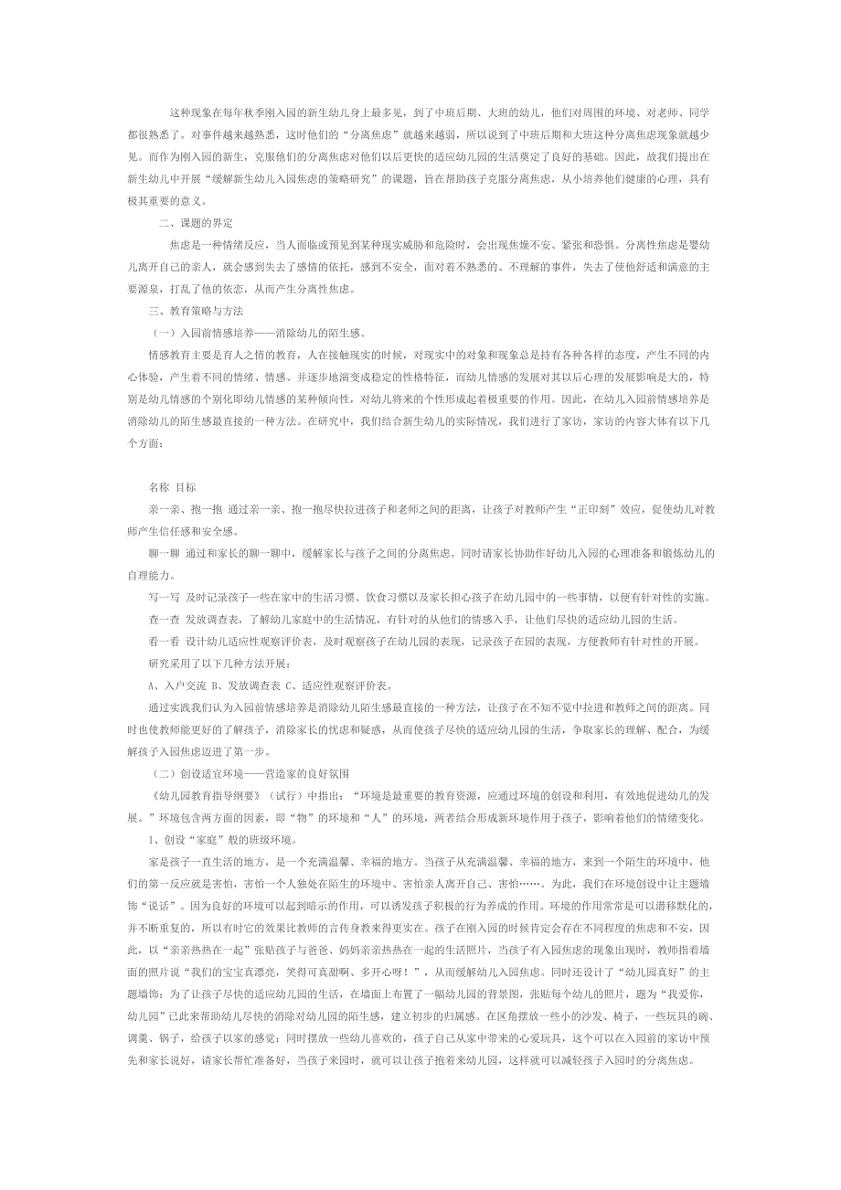 缓解新生幼儿入园焦虑的策略研究结题_第2页