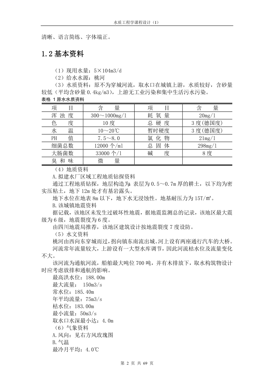 给水课程设计计算说明书廖建平最新_第2页