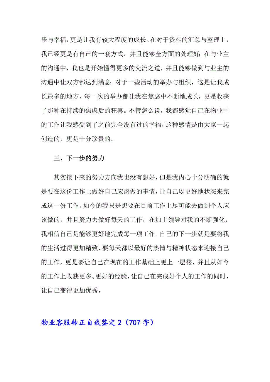 物业客服转正自我鉴定(4篇)_第2页