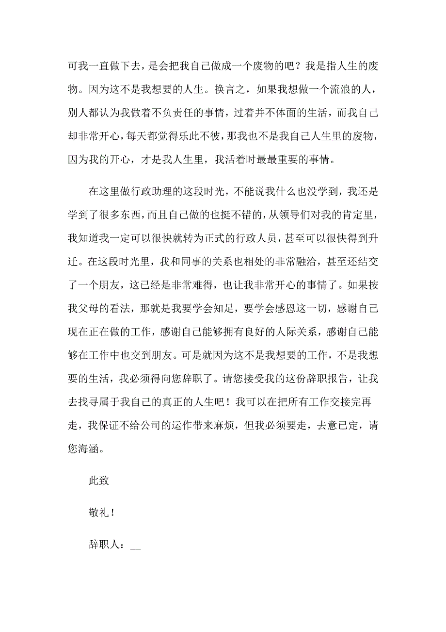 2023年行政助理辞职报告精选15篇_第3页