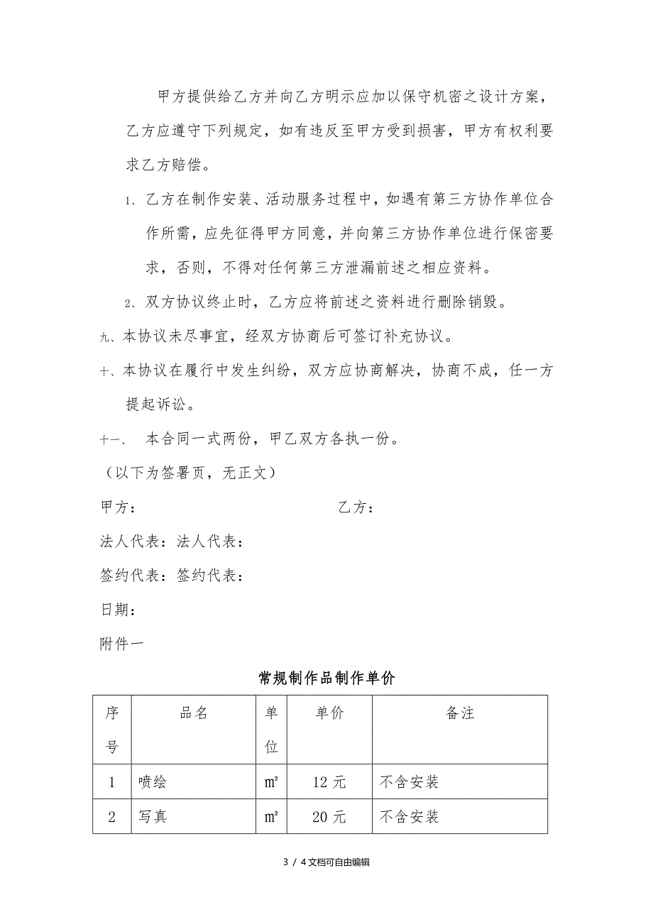 广告制作年度制作服务协议样板_第3页