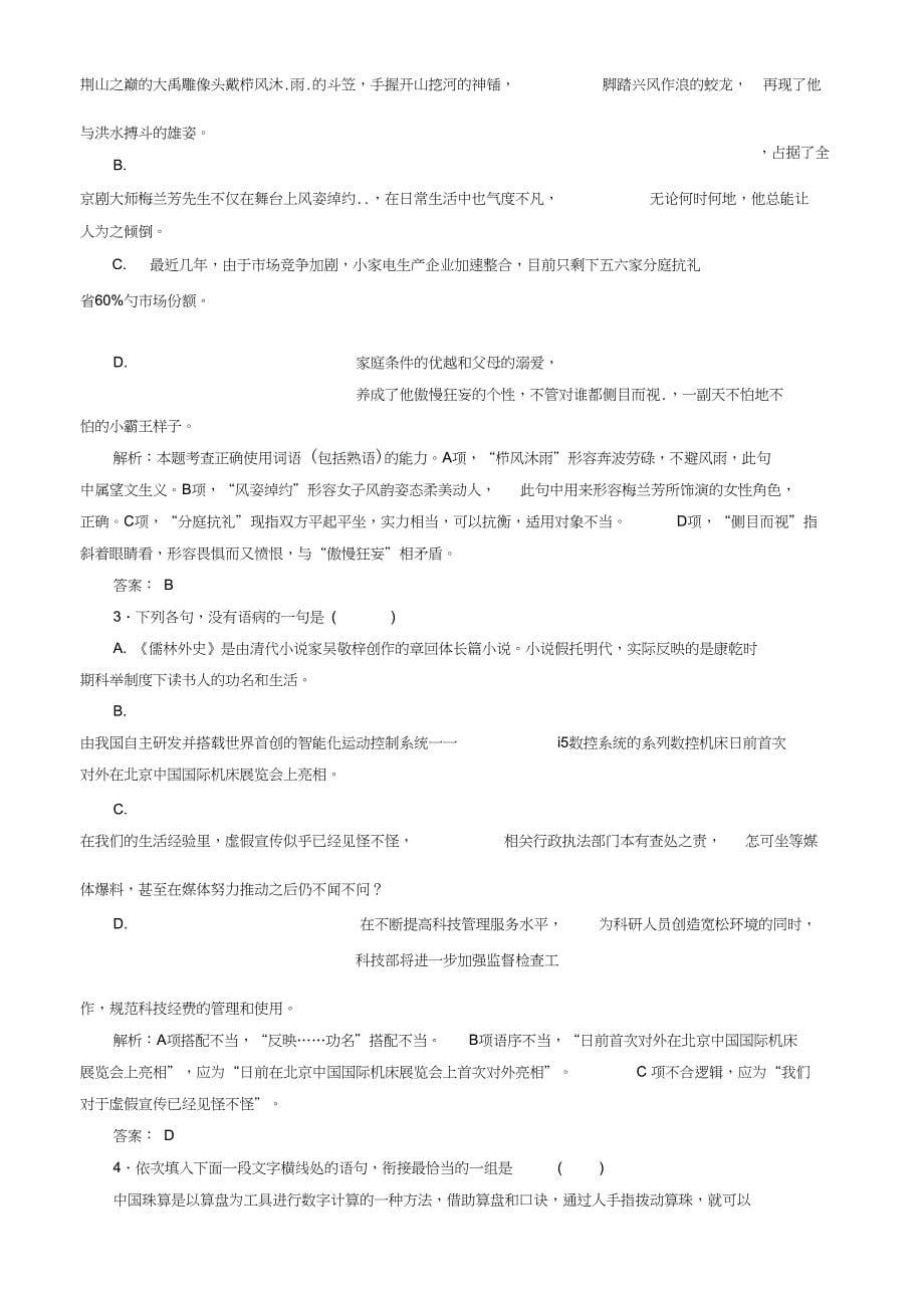 2019学年高中语文选修中国小说欣赏检测：7儒林外史含答案_第5页