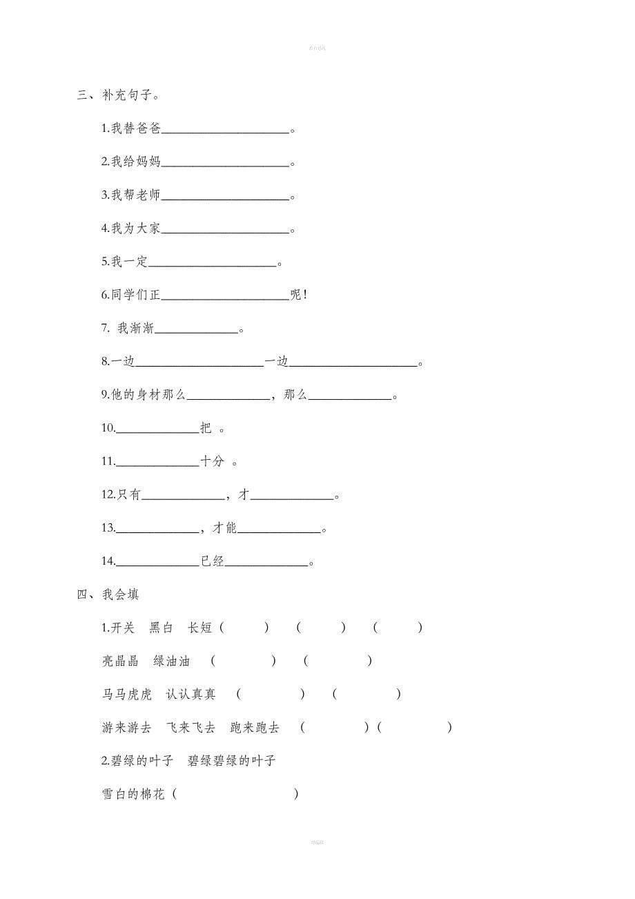 (人教版)一年级语文下册 期末测试题_第5页