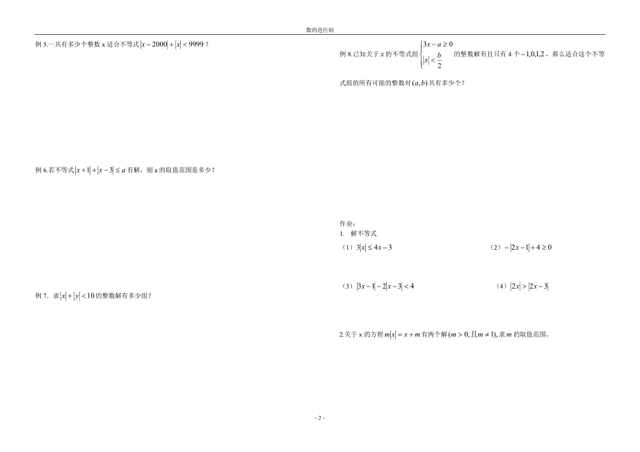 含绝对值不等式的解法与应用竞赛_第2页
