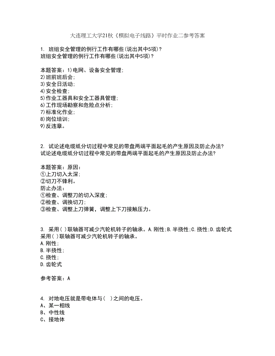 大连理工大学21秋《模拟电子线路》平时作业二参考答案83_第1页