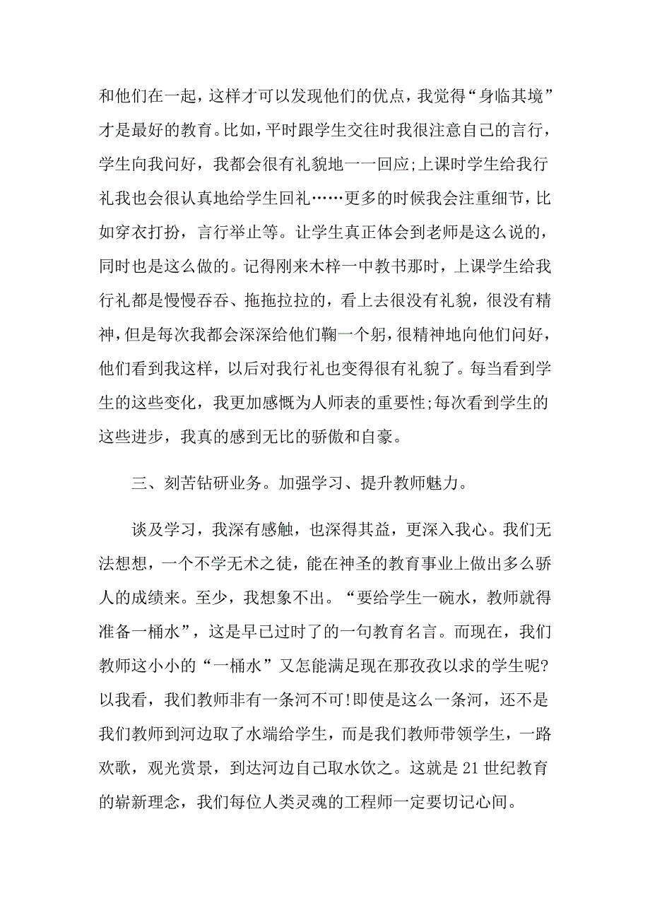 师德培训心得体会范文集合6篇【汇编】_第3页