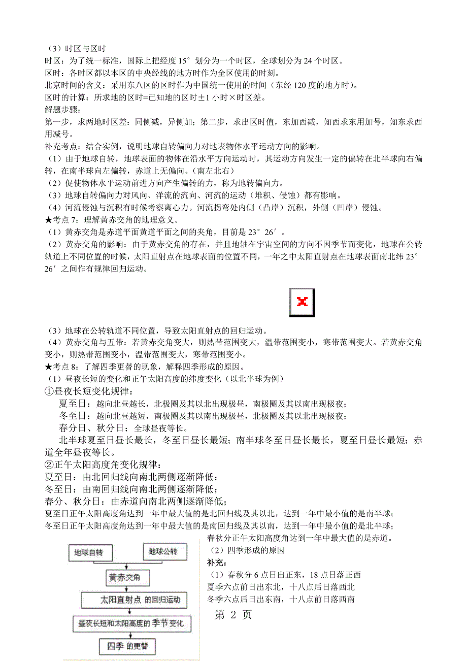 2023年高中地理必修一知识点总结完整版.doc_第2页