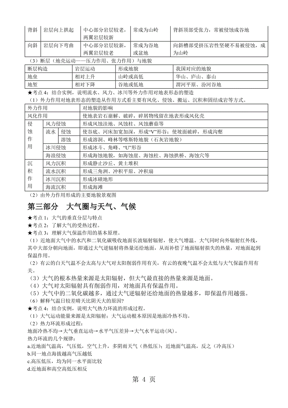 2023年高中地理必修一知识点总结完整版.doc_第4页