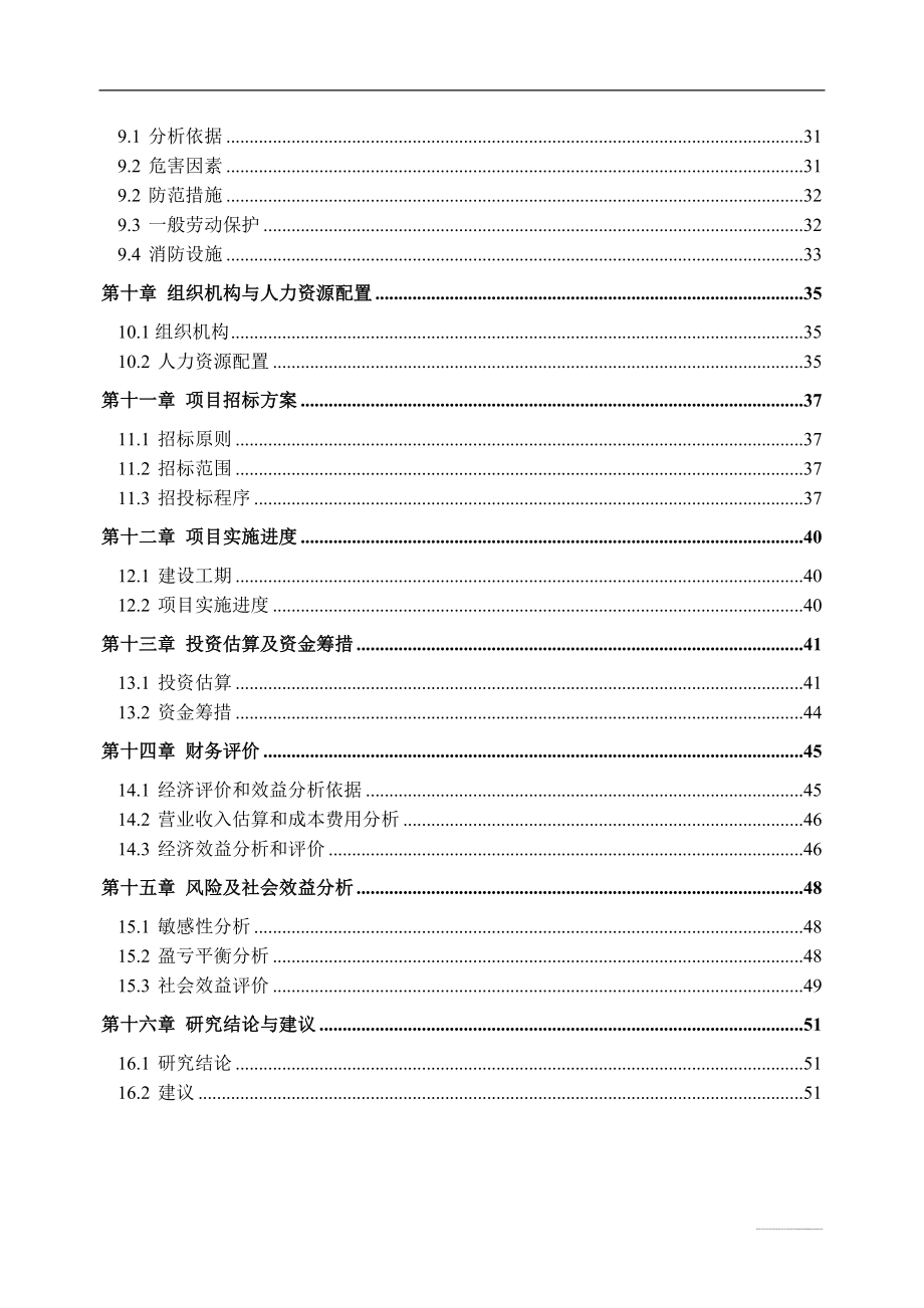 2万吨日自来水扩建工程可行性研究报告_第3页