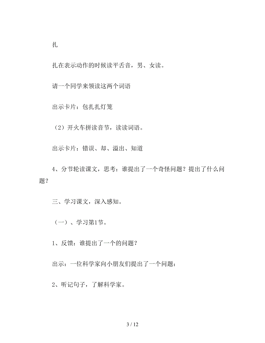 【教育资料】沪教版一年级语文下册教案-一个奇怪的问题.doc_第3页