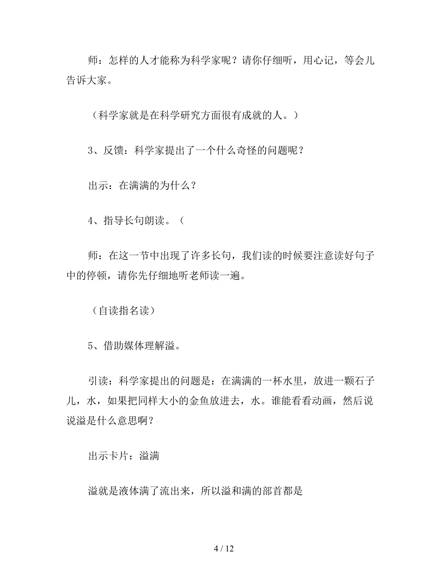 【教育资料】沪教版一年级语文下册教案-一个奇怪的问题.doc_第4页