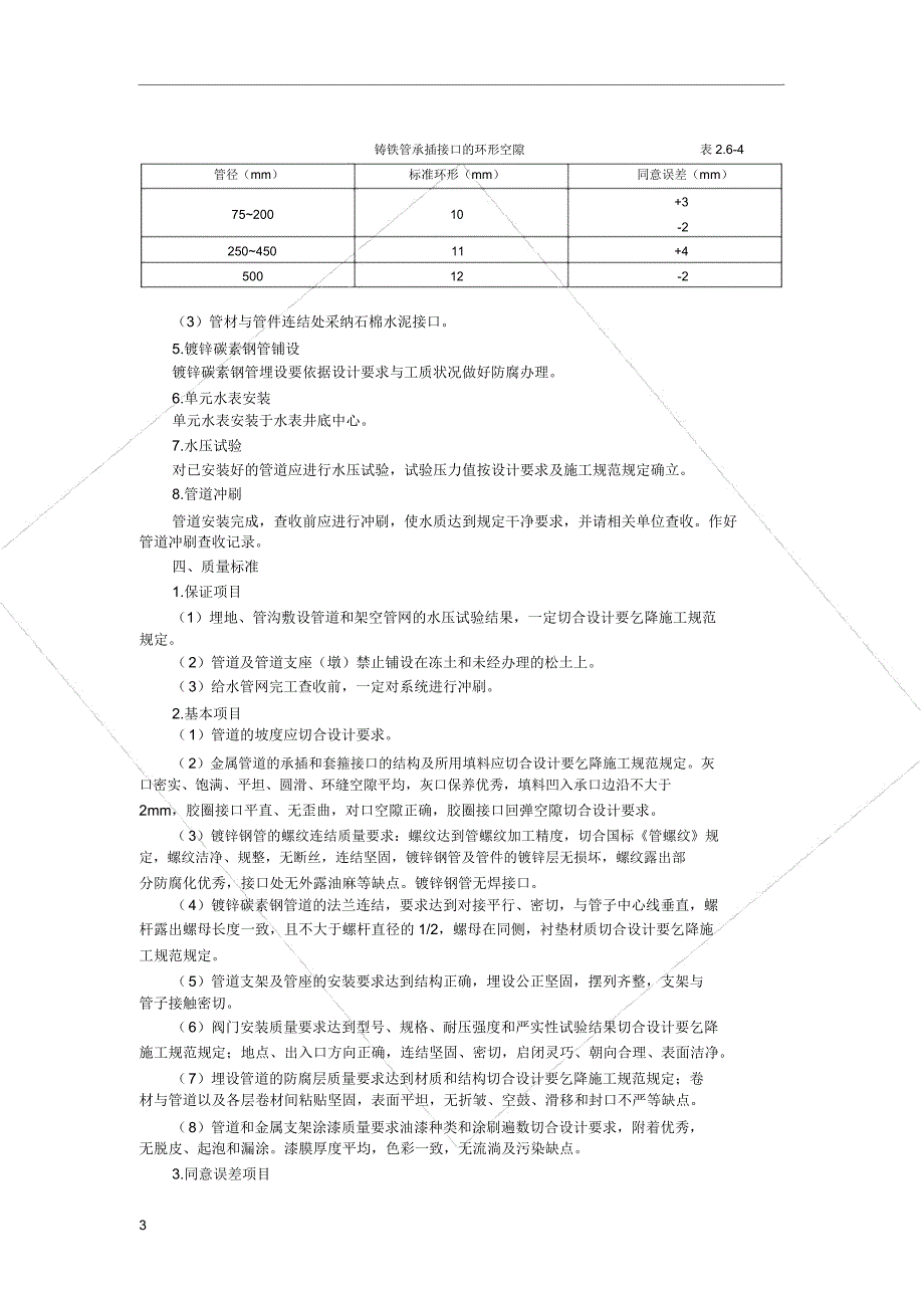 室外给水管道及设备安装技术交底.docx_第3页