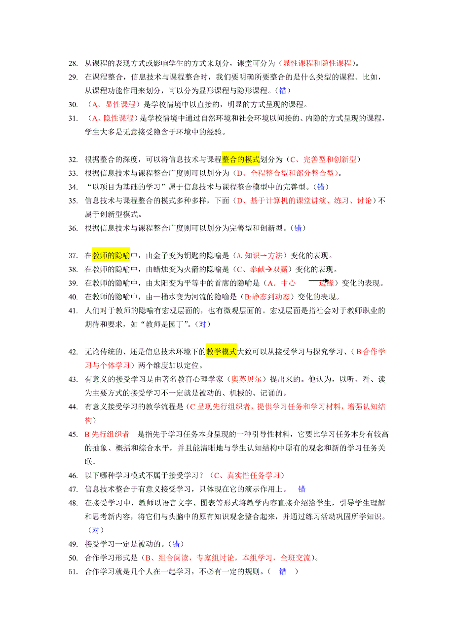 教育技术水平考试理论部分模拟题(二)_第3页