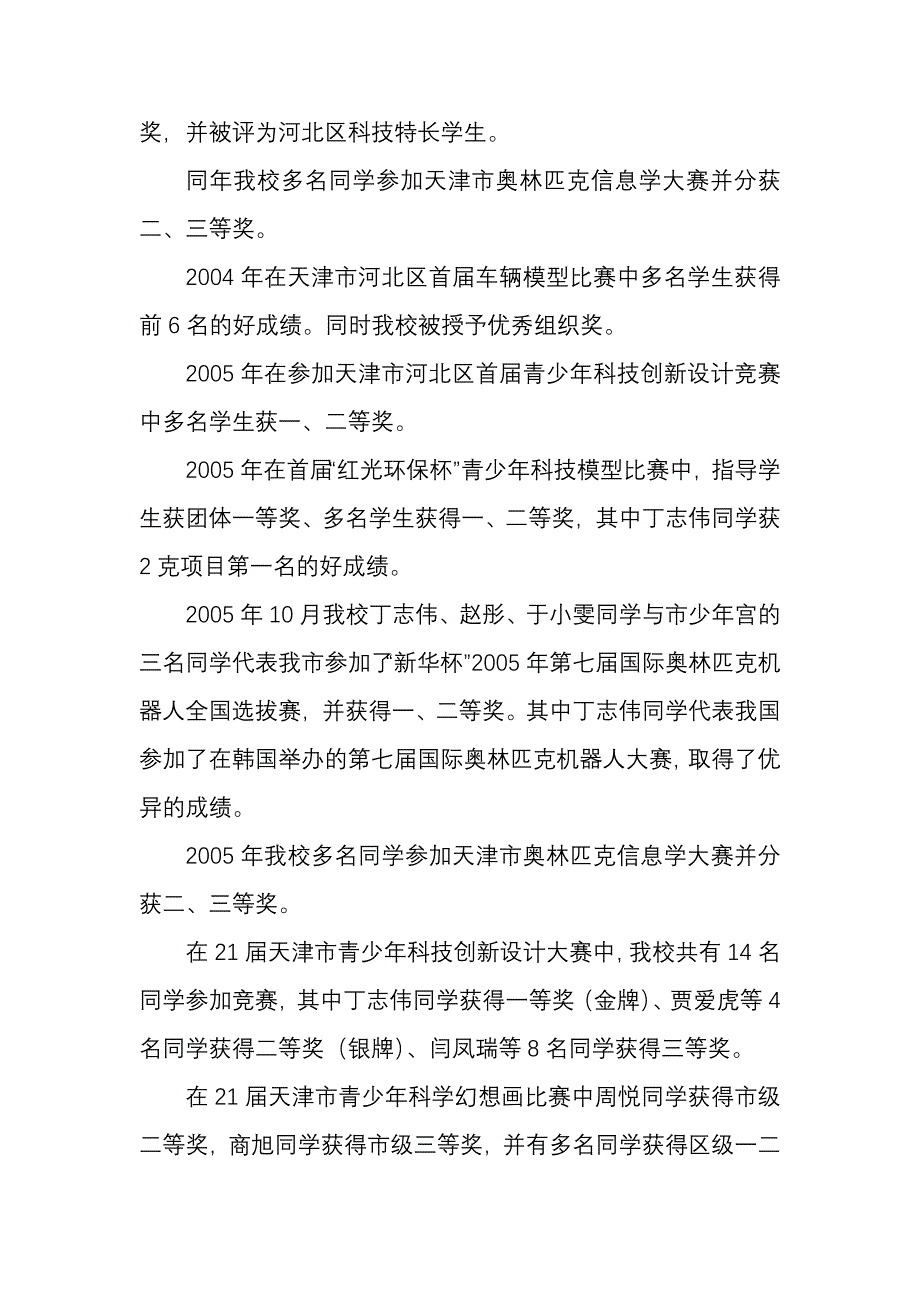 科技评优总结 (2)_第2页